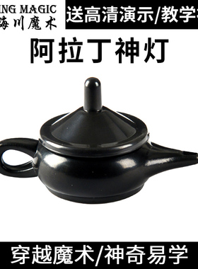 阿拉丁神灯硬币变幻硬币穿透魔术魔术道具震撼魔术道具