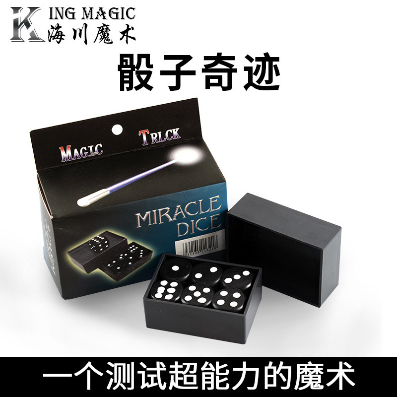 骰子奇迹 魔力预知骰 能力骰增强版 魔术道具 近景魔术