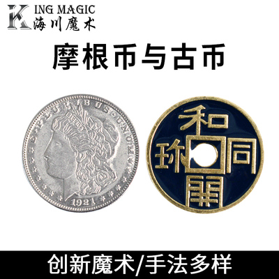 日本smith摩根币魔术道具