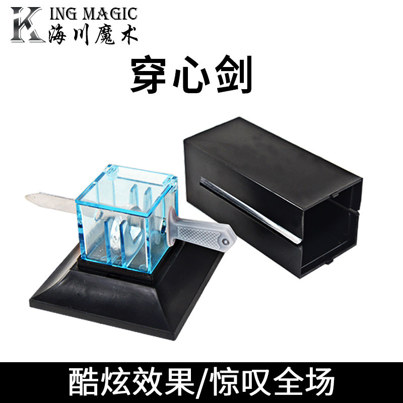 穿心剑 剑穿戒指 魔术道具 玩乐道具舞台震撼魔术道具儿童