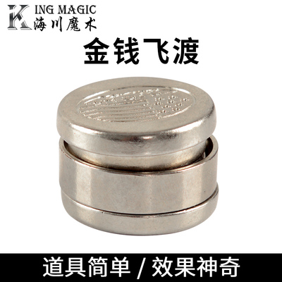 金钱飞渡宝盒钱币近景魔术道具
