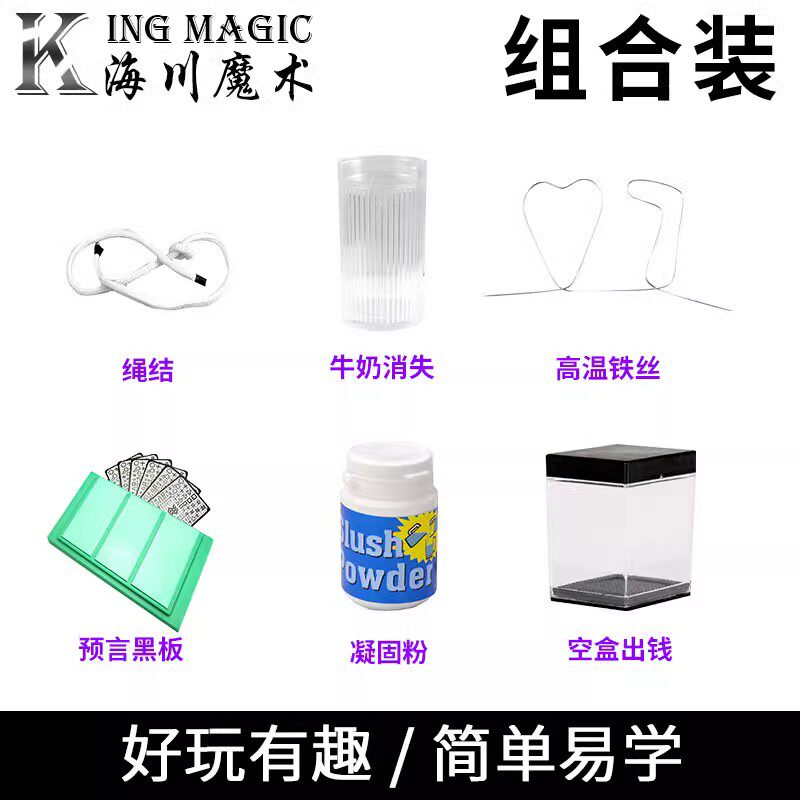 魔术道具不可思议的绳结组合震撼凝固粉牛奶消失魔术