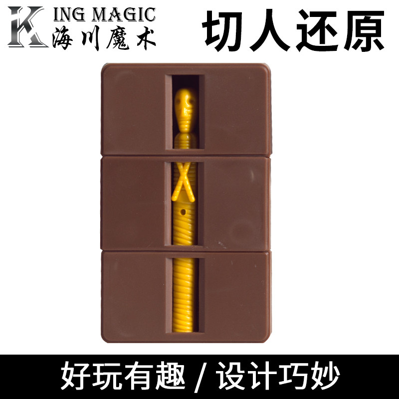 切人还原小人切三段还原 魔术道具儿童 创意震撼魔术道具儿童