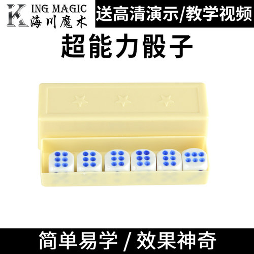能力魔术道具KingMagic