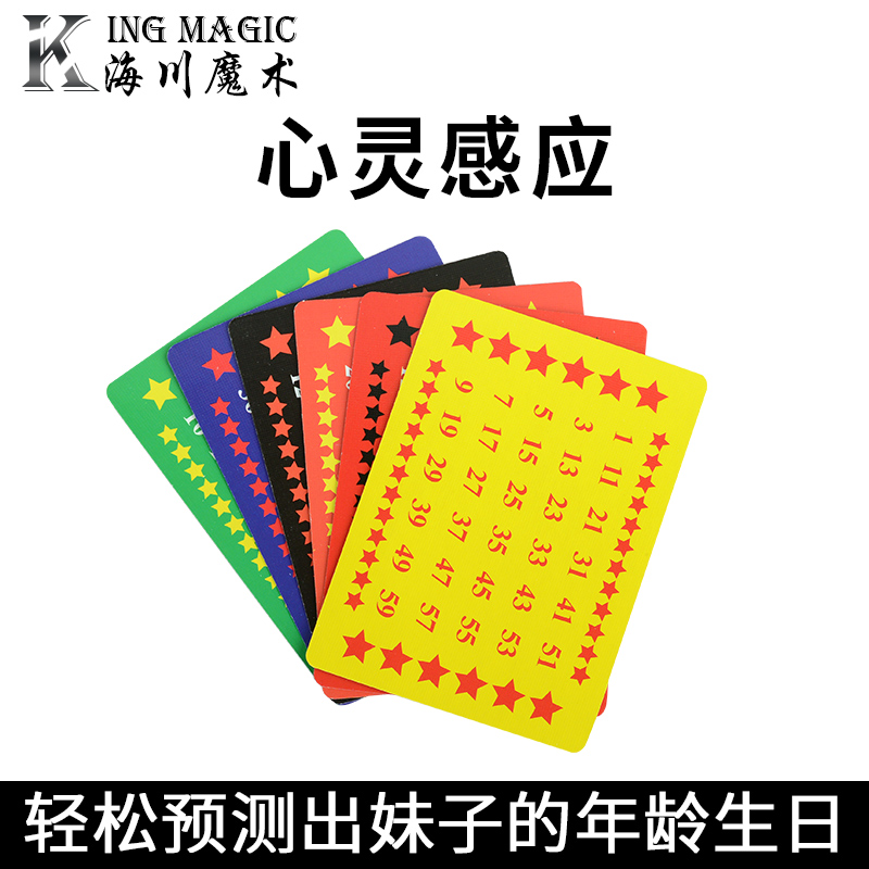 心灵感应心灵卡片泡mm好心灵类玩乐魔术道具震撼简单易学好玩
