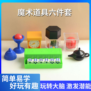 魔术道具套装近景表演成人益智魔术道具神奇玩具抖音同款组合