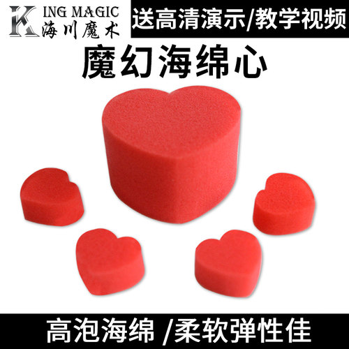 情侣心心相印绵绵把妹魔术道具