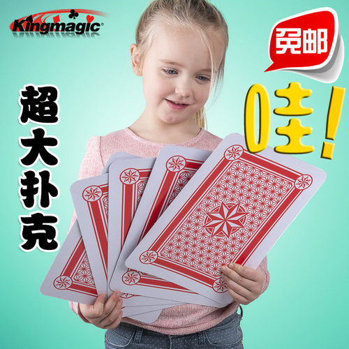 扑克牌纸牌KingMagic巨大号
