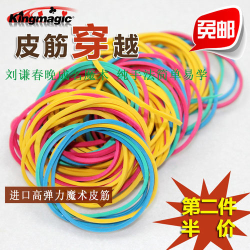 魔术师专用高弹力彩色皮筋皮筋穿越近景魔术道具舞台表演震撼魔术