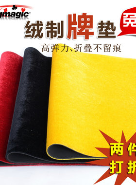 桌垫魔术道具KingMagic