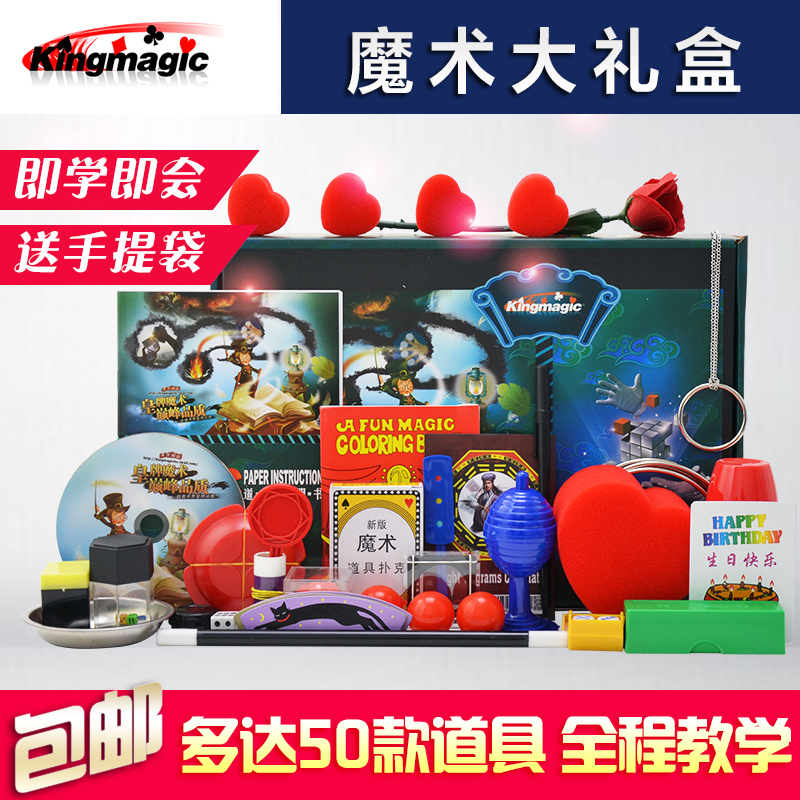 魔术道具套装 大礼盒儿童益智舞台表演 玩乐道具 六一儿童节礼物