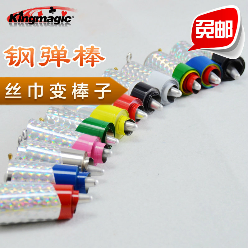 孙悟空金箍棒kingmagic正品金属魔术弹棒钢弹棒丝巾变棒魔术道具