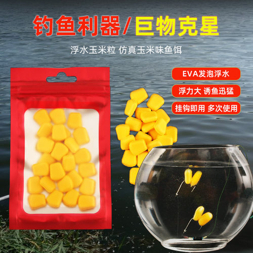 酒润浮水玉米粒鲤鱼青鱼反底钓法