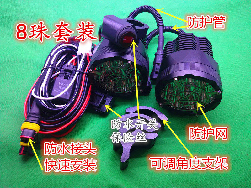 ELFU川崎黄龙KTM春风GW250宝马哈雷摩托车辅助射灯8灯珠套装