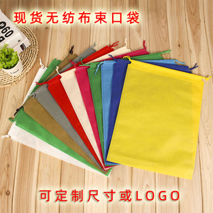 现货无纺布束口袋防尘收纳袋首饰玩具包装袋洗衣鞋子袋可定制logo