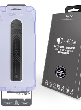 hoda好贴适用于iPhone16promax钢化屏幕膜适用于苹果12/14pro隐私保护贴15promax雾面磨砂ar增透抗反射钢化膜