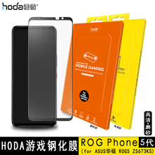 hoda适用于ASUS华硕rog5/6钢化膜游戏手机膜rogphone 8pro玩家国度rog7代ar增透抗反射磨砂蓝光保护贴ally膜