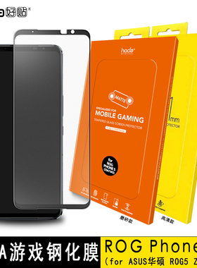 hoda适用于ASUS华硕rog9/6钢化膜游戏手机膜rogphone 8pro玩家国度rog7代ar增透抗反射磨砂蓝光保护贴ally膜
