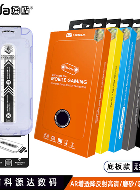 HODA好贴适用于iPhone17 promax钢化玻璃膜防窥16/12/13pro手机膜AR抗反射增透高清防窥雾面磨砂15/16promax
