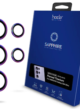 hoda适用三星GalaxyS25 ultra/24 Ultra ZFlip/fold5蓝宝石镜头膜