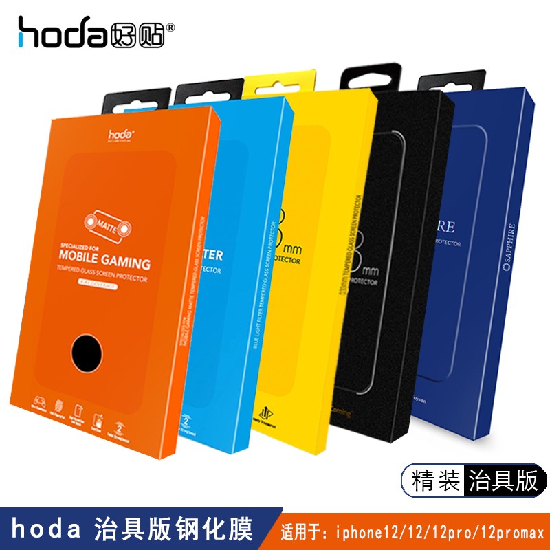 台湾hoda好贴适用iPhone16promax/15promax/14pro全屏钢化膜苹果13promax蓝光护眼防窥隐私膜ar抗反射增透12
