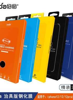 台湾hoda好贴适用iPhone17promax/16promax/15pro全屏钢化膜苹果14promax蓝光护眼防窥隐私膜ar抗反射增透12