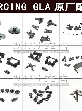 四驱蚊车GL Racing MINI-Z GLA原厂塑料塑胶配件购买链接GLA-S***