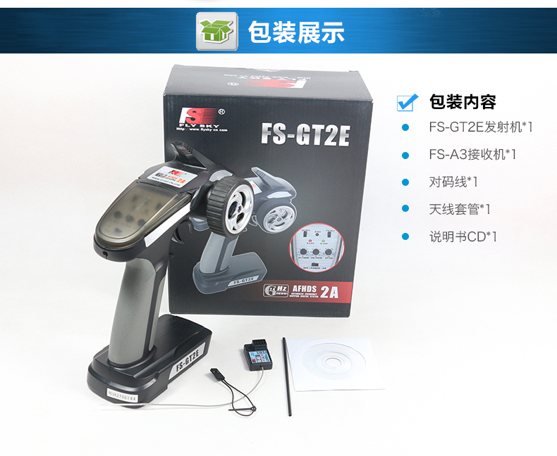 遥控器接收机富斯GT2E