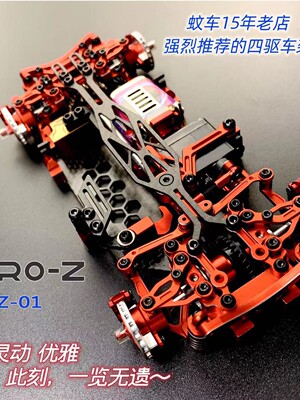 ZERO-Z全新四驱RC遥控蚊车 头文字D AE86 MINIZ全金属DZ01漂移车