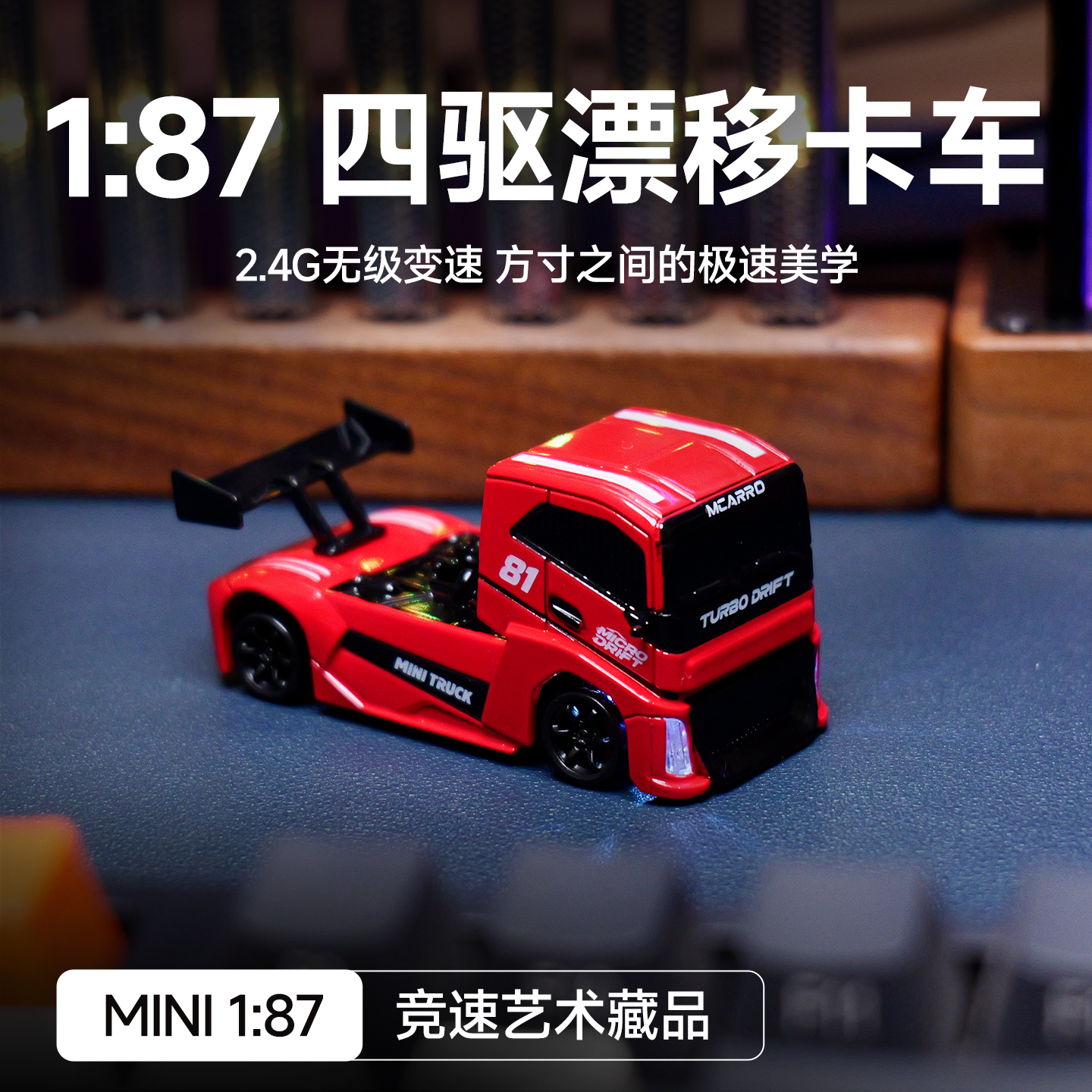 1:87迷你拖头遥控车四驱赛车漂移rc遥控汽车玩具卡车货车礼物