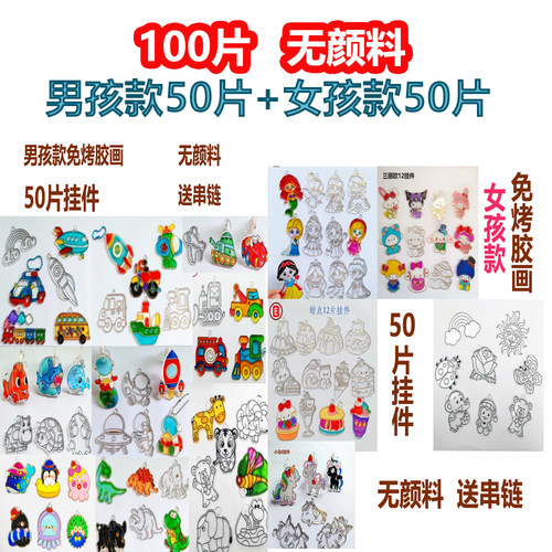 DIY免烤胶画儿童男孩女孩礼物手工填色画挂件透明模具100片大套装