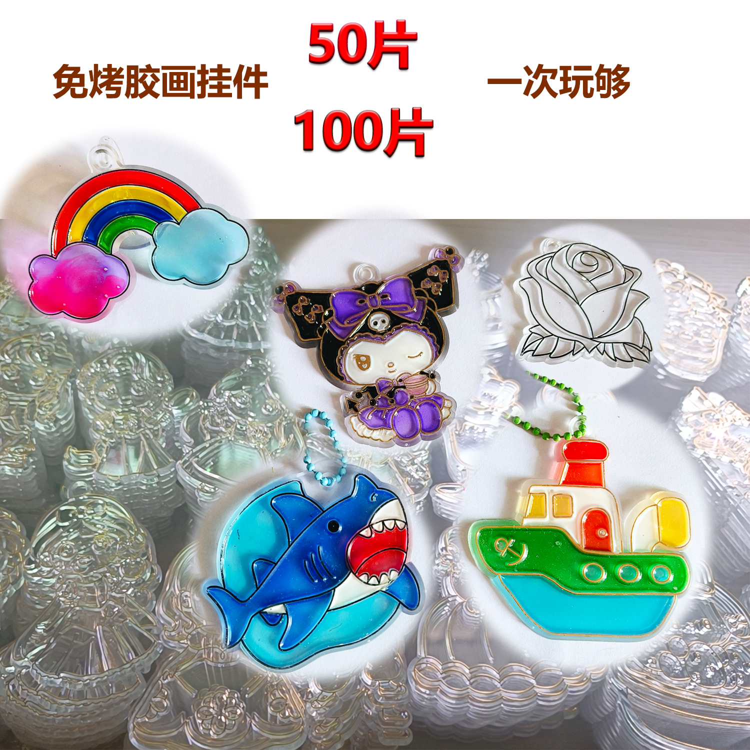 DIY免烤胶画儿童男孩女孩礼物手工填色画挂件透明模具100片大套装