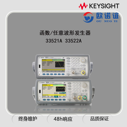 是德33522A函数/任意波形发生器