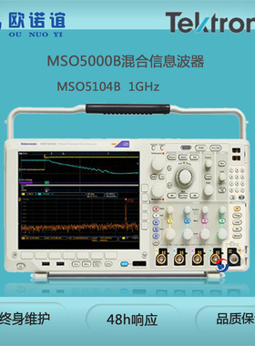 TEKTRONIX/泰克 1G/2G 示波器MSO5104/MSO5204B