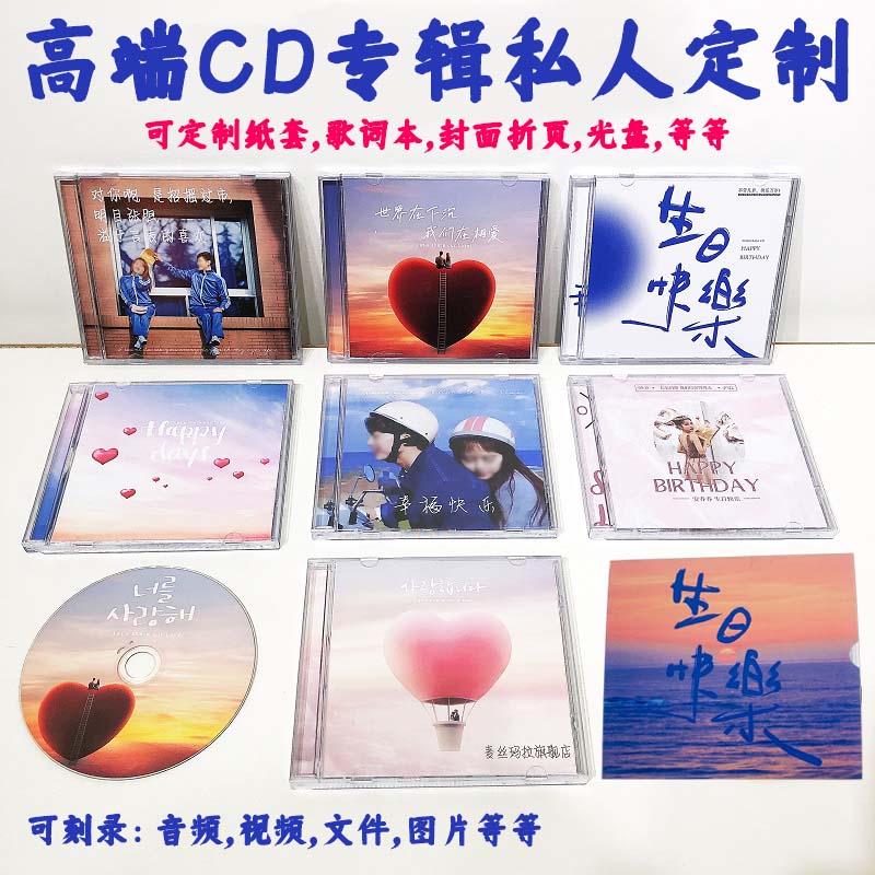 高端CD专辑定制光盘刻录创意礼品