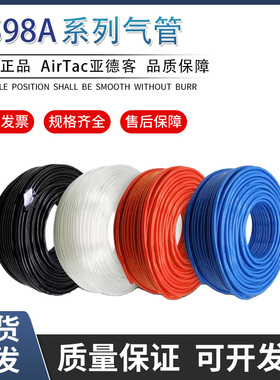 airtac亚德客气动PU气管软管12个X10*8厘6毫米4mm透明蓝色黑US98A