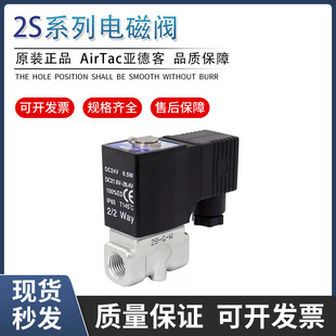 050 15A 亚德客流体控制阀电磁阀304不锈钢水阀2S030