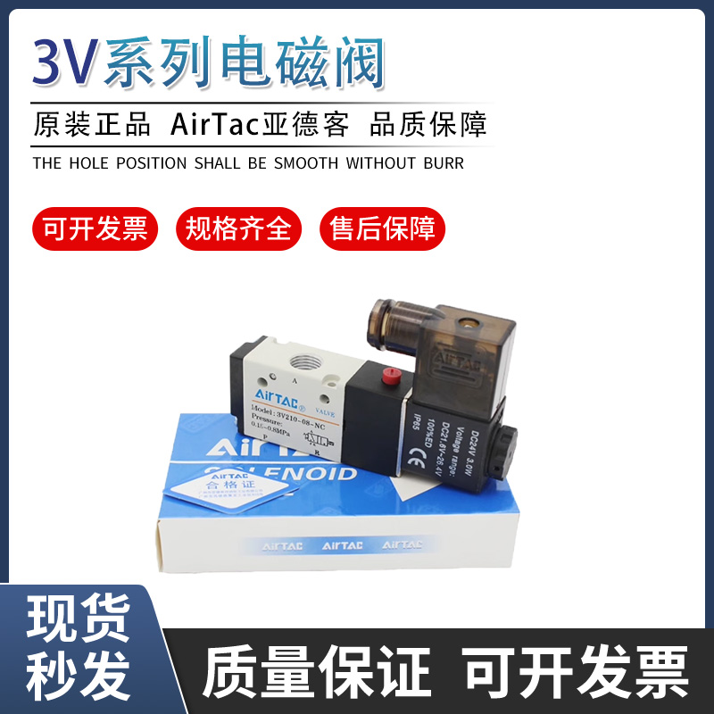 亚德客电磁阀两位三通电子气阀常闭3V110-06/3V210-08/3V310-10NC