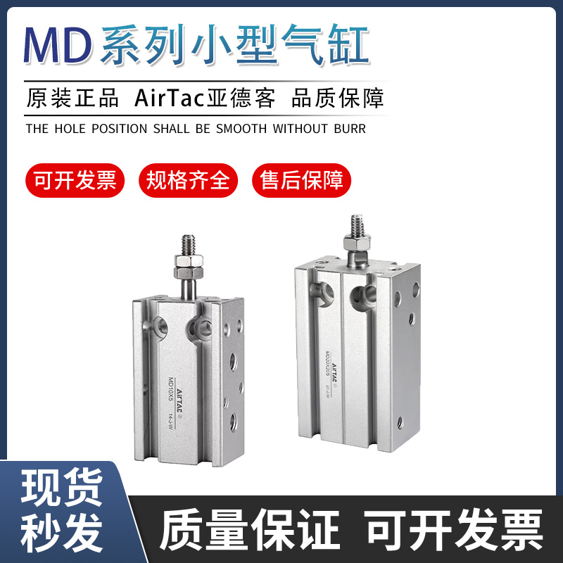 AirTac亚德客正品MD6/10/16/20/25/32X5X10X15X20X25X30X40X50S