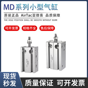 AirTac亚德客正品MD6/10/16/20/25/32X5X10X15X20X25X30X40X50S