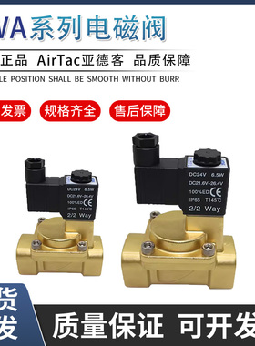 亚德客二通黄铜电磁阀2WA030/050/150/200/250-06/08/10/15/20/25