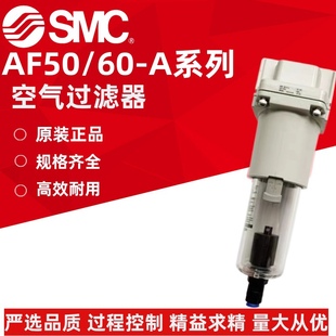 AF60 10D SMC空气油水过滤器AF50