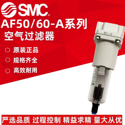 SMC空气油水过滤器AF50/A