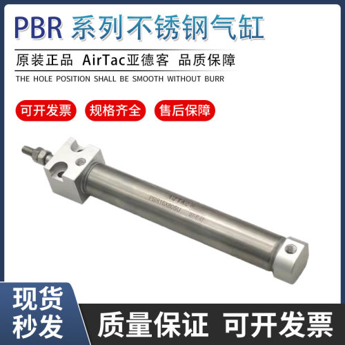 亚德客不锈钢气缸原装正品PBR