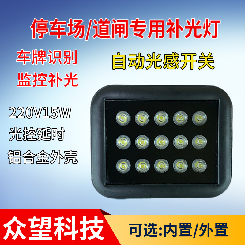 众望科技车牌识别补光灯