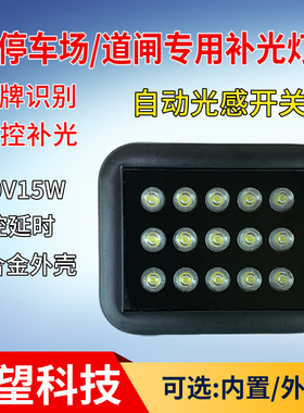 众望科技车牌识别补光灯
