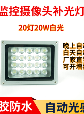监控补光灯LED自动光感12V6W12W20W灌胶防水摄像头夜视高亮投光灯
