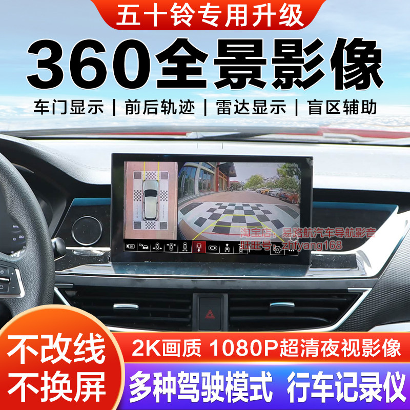 五十铃MUX牧游侠DMAX铃拓TAGA达咖H原厂360全景倒车影像系统适用