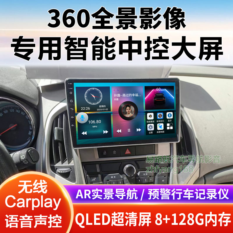 10 12 13 14款别克英朗中控大屏导航倒车影像360全景一体机适用
