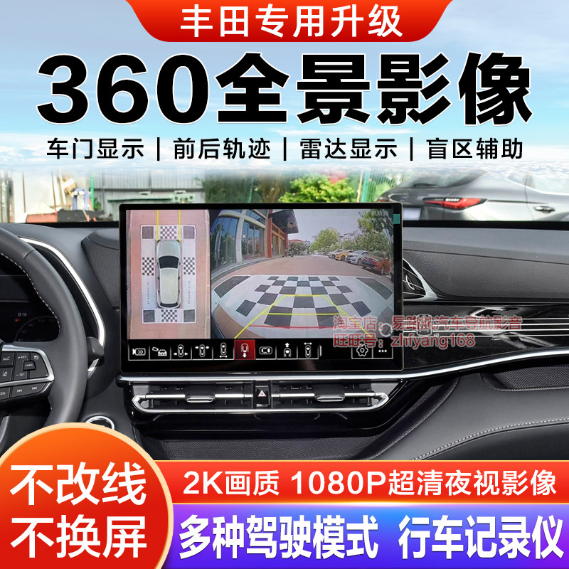 丰田威兰达RAV4荣放奕泽锐放锋兰达360全景倒车影像系统原厂适用